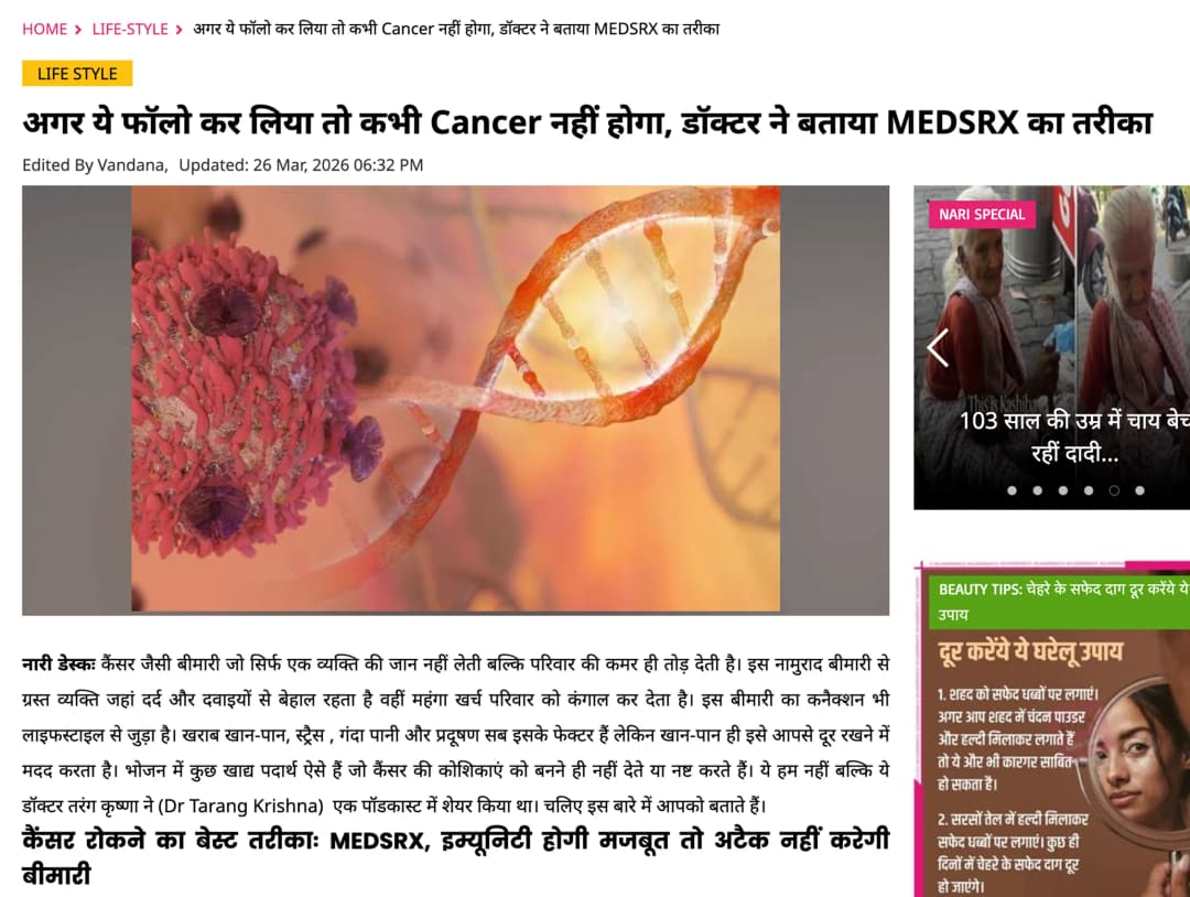 अगर ये फॉलो कर लिया तो कभी Cancer नहीं होगा, डॉक्टर ने बताया MEDSRX का तरीका